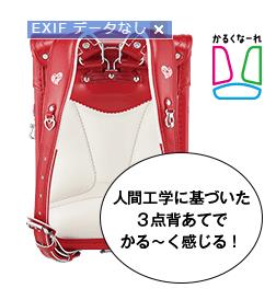 イオンランドセルの背あて