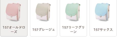コロンは4色
