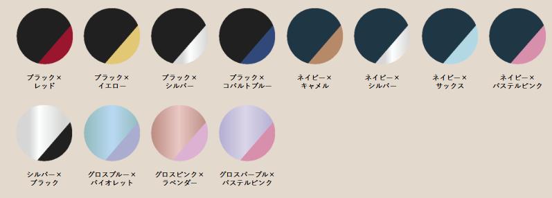 はねかるは12色